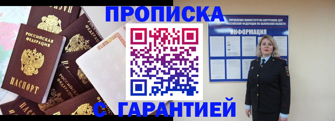 временная регистрация адрес в Майском