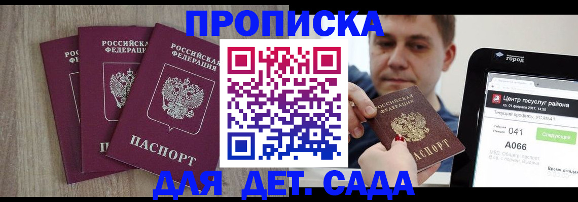временная регистрация 2025 в Майском